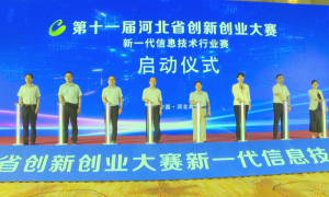第十一届河北省创新创业大赛新一代信息技术行业赛圆满落幕